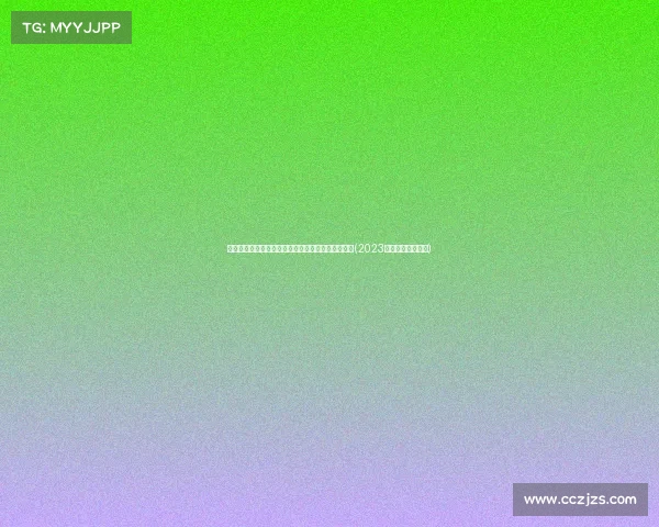 湖人或将选布朗尼：如果用签，他的加入不令人意外(2023年湖人签约布朗尼)