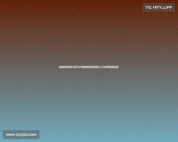 绿军净胜分历史第四 追平NBA三大传奇球队的辉煌纪录(nba那些年我们追的球星)