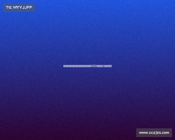 赵探长将与开拓者进行热身赛，这场比赛由NBA协调促成(北京赵探长)